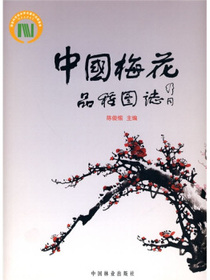 中国梅花品种图志