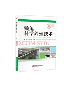 獭兔科学养殖技术