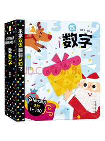傲游猫乐学双语翻翻认知书：数数字