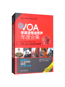 听VOA学英语慢速原声