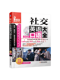 李雪社交英语口语大全