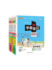 湖南师范大学出版社学霸笔记