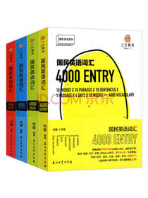 国民英语词汇4000套装