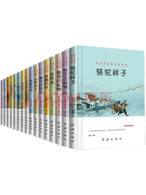 骆驼祥子系列套装