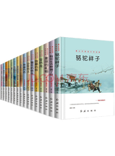 《骆驼祥子》系列套装