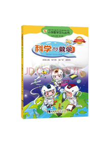 科学与数学系列套装