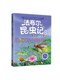 法布尔昆虫记系列套装