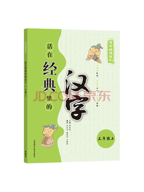 安永生活在经典里的汉字