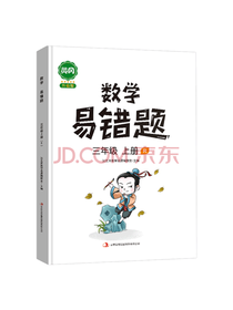 小学数学易错题三年级