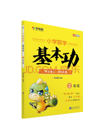 学而思 小学数学基本功
