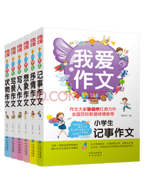 小学生记事作文套装