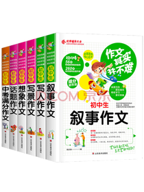 初中生叙事作文套装