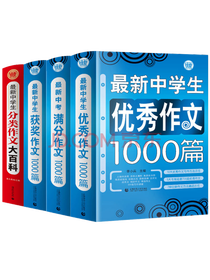 最新中学生优秀作文套装