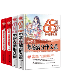 中学生考场满分作文套装