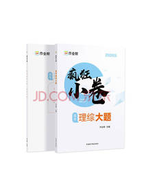 作业帮疯狂小卷套装