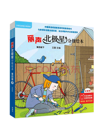 兰福德丽声北极星分级绘本