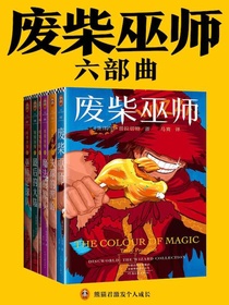 废柴巫师六部曲