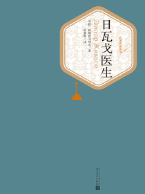 日瓦戈医生