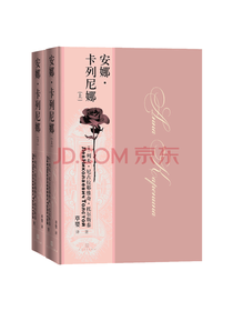 托尔斯泰《安娜·卡列尼娜》