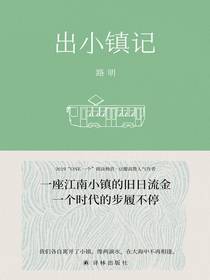出小镇记