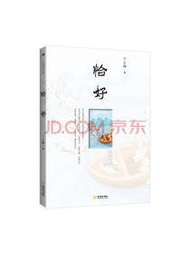 金城出版社 《恰好》