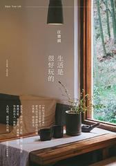 汪曾祺 《生活是很好玩的》