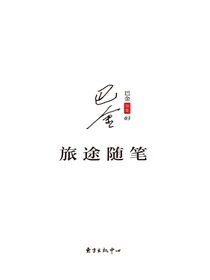 旅途随笔