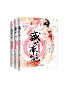 解语《盛世帝王妃》套装