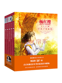 中译出版社《女生日记》套装