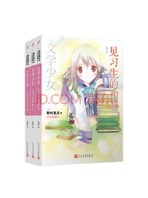 《文学少女之见习三部曲》套装