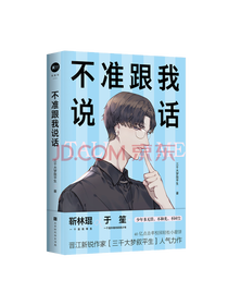 《不准跟我说话》套装