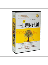中国华侨出版《一生的理财计划》