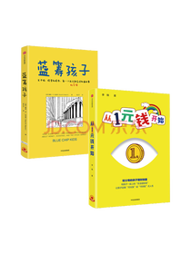 《儿童财商教育读本》套装