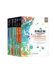 《并购套利》系列套装