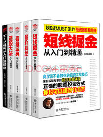 《股从入门到精通系列》套装