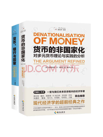 海南出版社《货币与国家》套装
