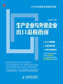 生产企业与外贸企业出口退税指南