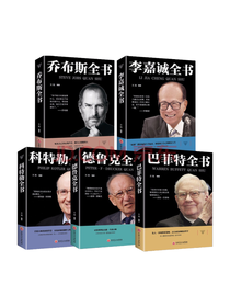 《巴菲特全书》系列套装