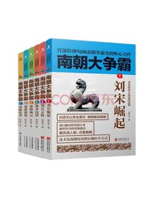 《南朝大争霸》套装