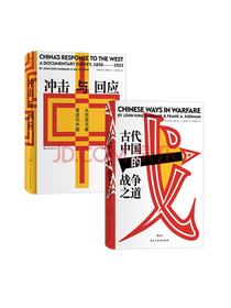 《古代中国的战争之道》套装