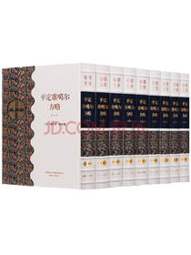 《平定准噶尔方略》系列套装