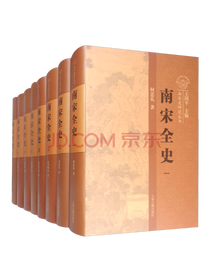 《南宋全史》系列套装