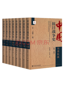 《中国抗日战争史》系列套装