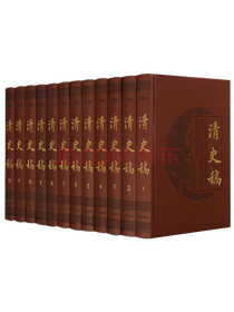 《清史稿》系列套装