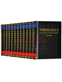 《中国历史百科全书》套装