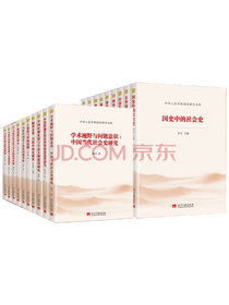 《当代中国文化史探微》套装
