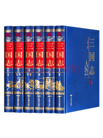 北京燕山出版社《三国志》套装