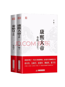 《中国皇帝全传》套装