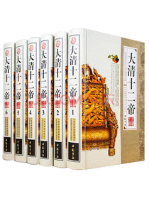 《大清十二帝》套装