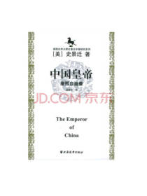 上海远东出版社《中国皇帝》